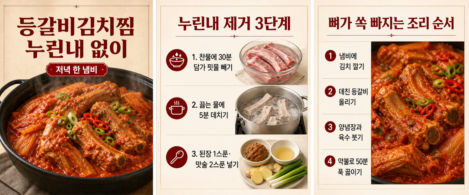 등갈비김치찜 누린내 제거 3단계 정보카드