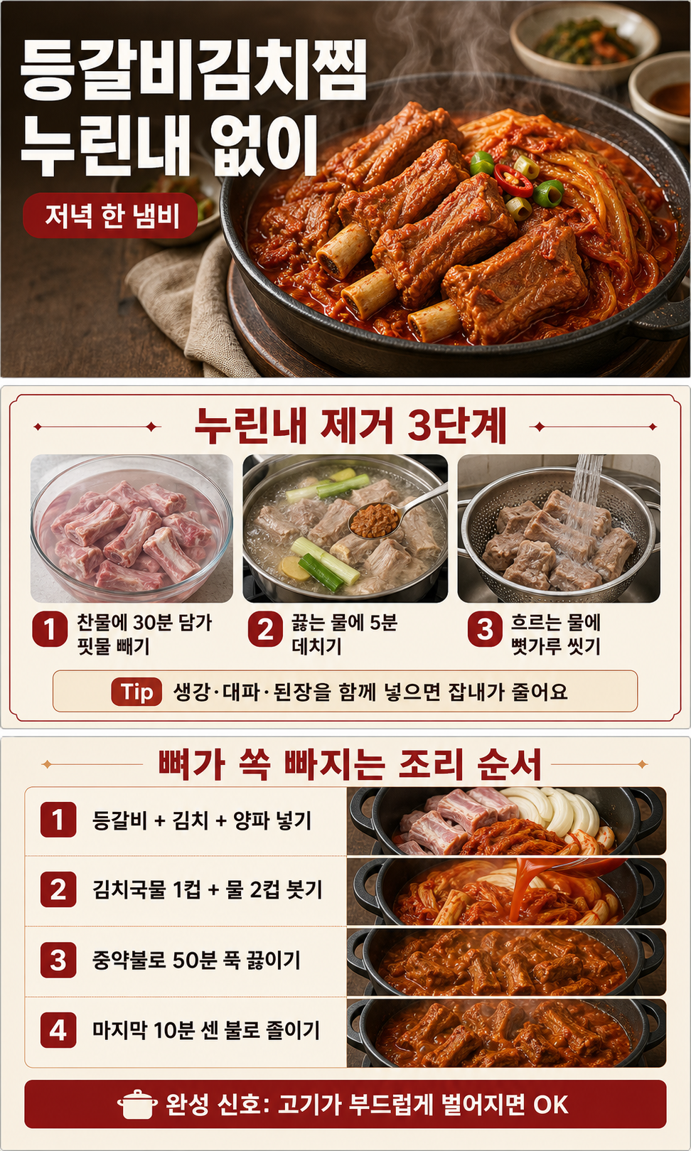 등갈비김치찜 뼈가 쏙 빠지는 조리 순서 정보카드