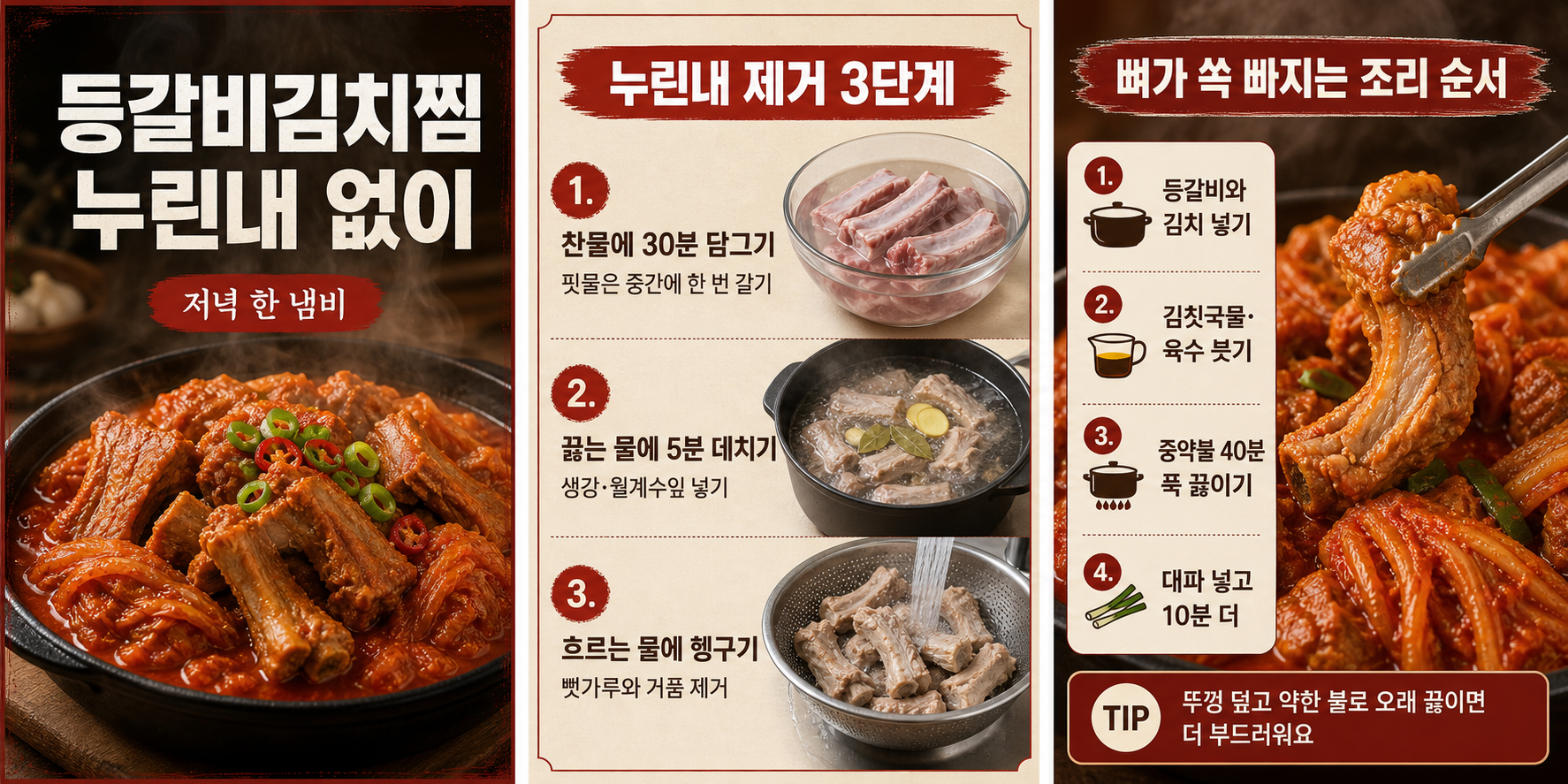 등갈비김치찜 누린내 없이 만드는 법 대표 정보카드