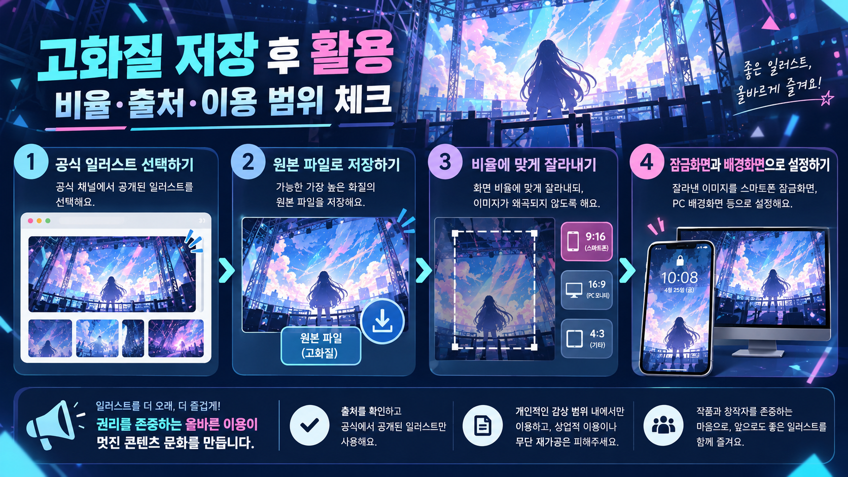 프로세카 공식 일러스트 저장과 배경화면 활용 정보카드