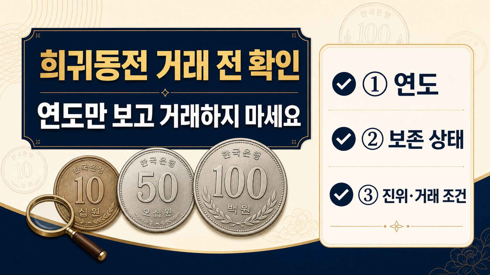 보호 홀더에 담긴 동전과 확대경으로 상태를 확인하는 모습