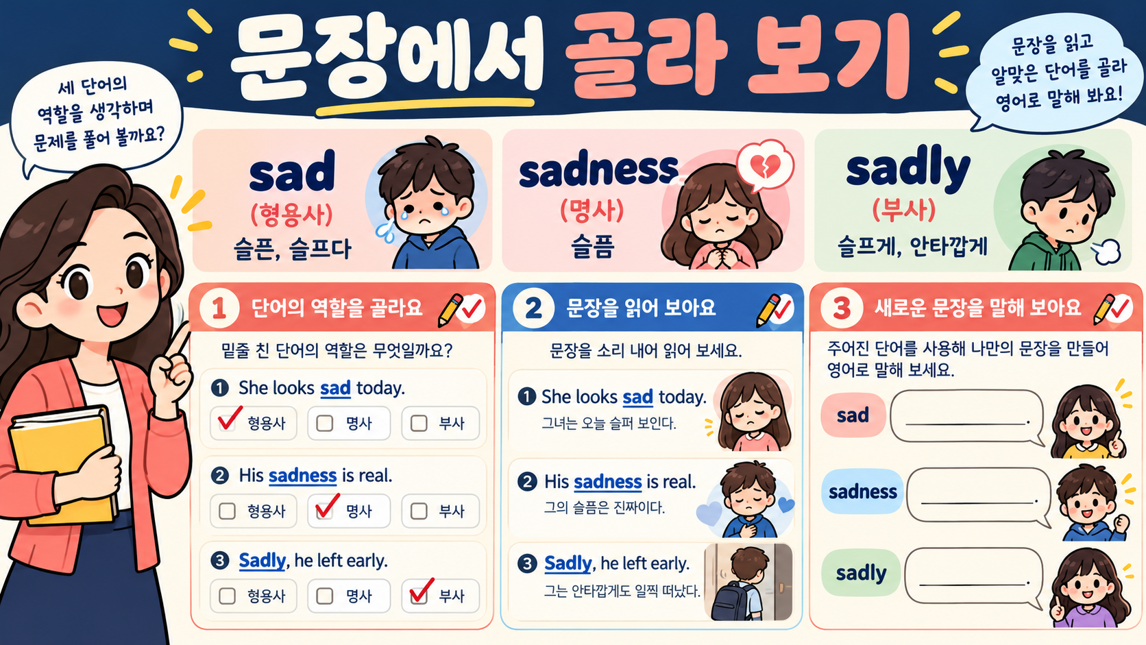 sad sadness sadly 문장 연습 정보카드