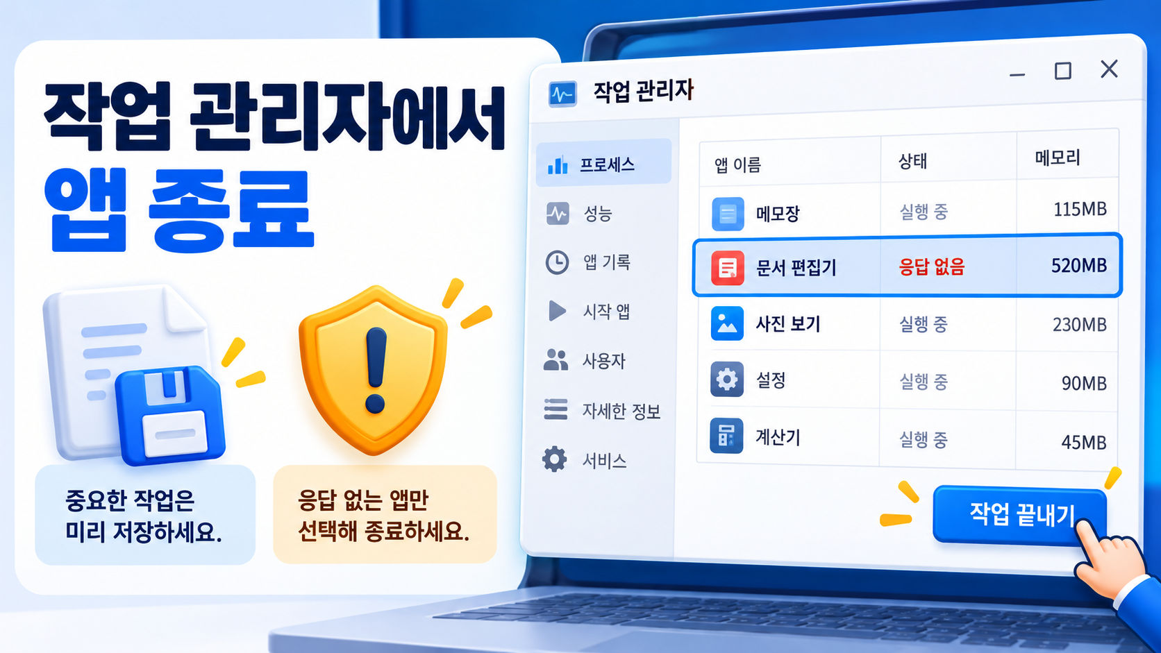 작업 관리자에서 멈춘 앱을 종료하는 한국형 정보카드
