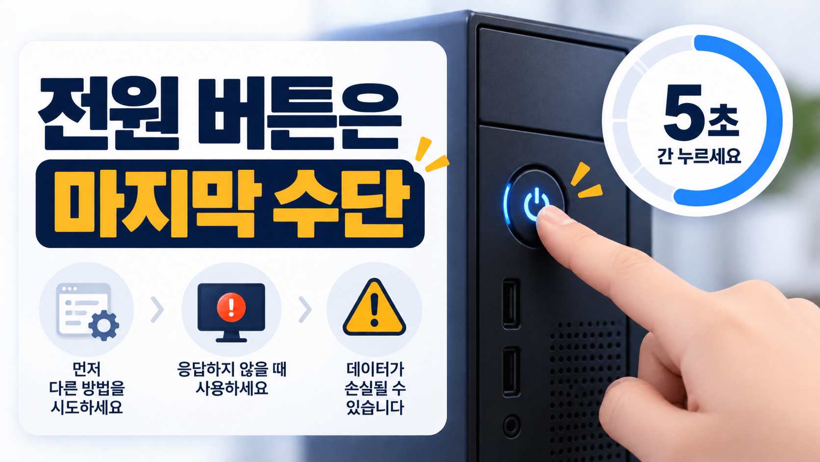 PC 전원을 안전하게 끄고 대기하는 순서를 보여 주는 정보카드