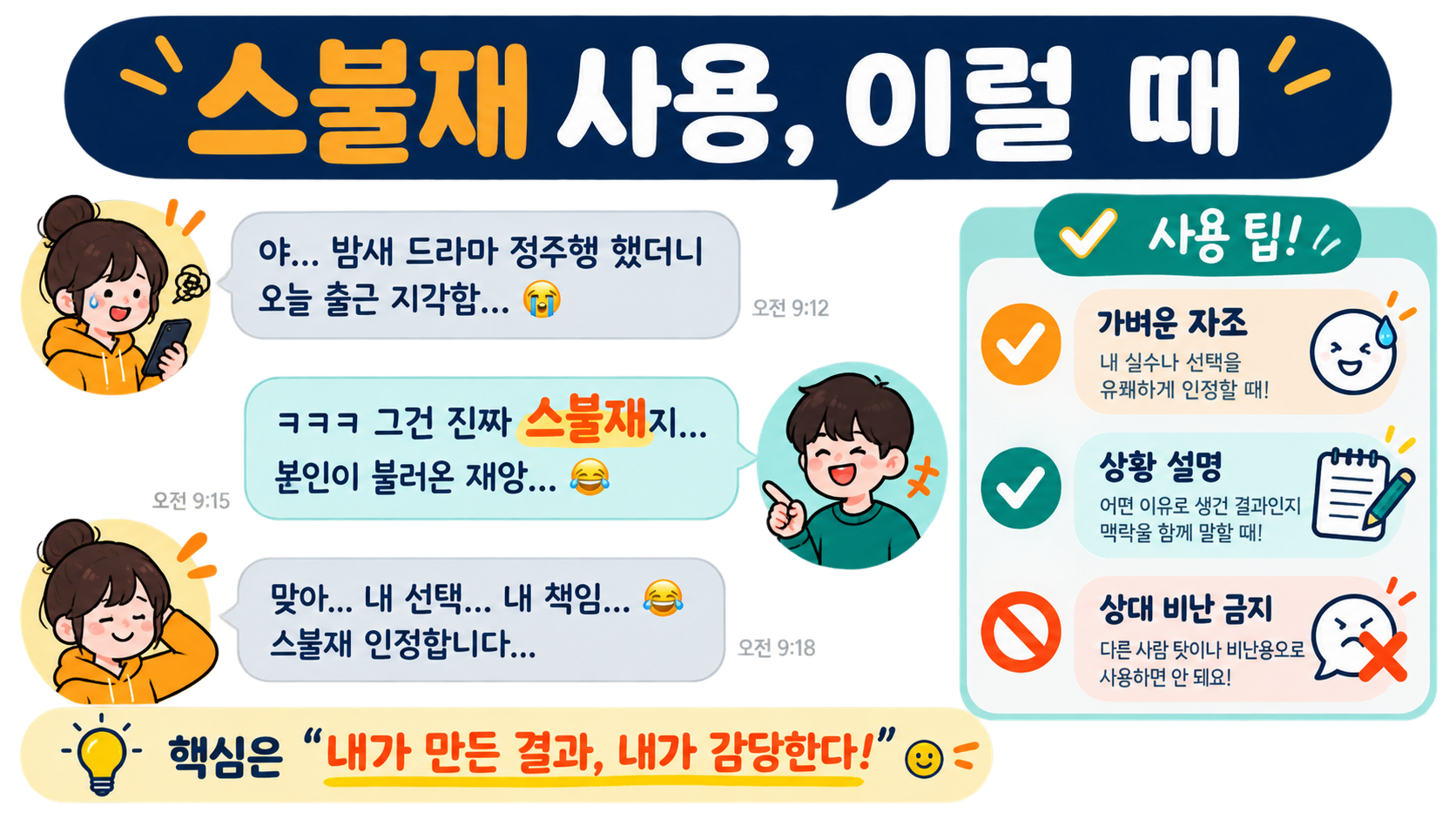 스불재를 가벼운 자조와 상황 설명의 맥락에서 사용하는 방법 정보카드