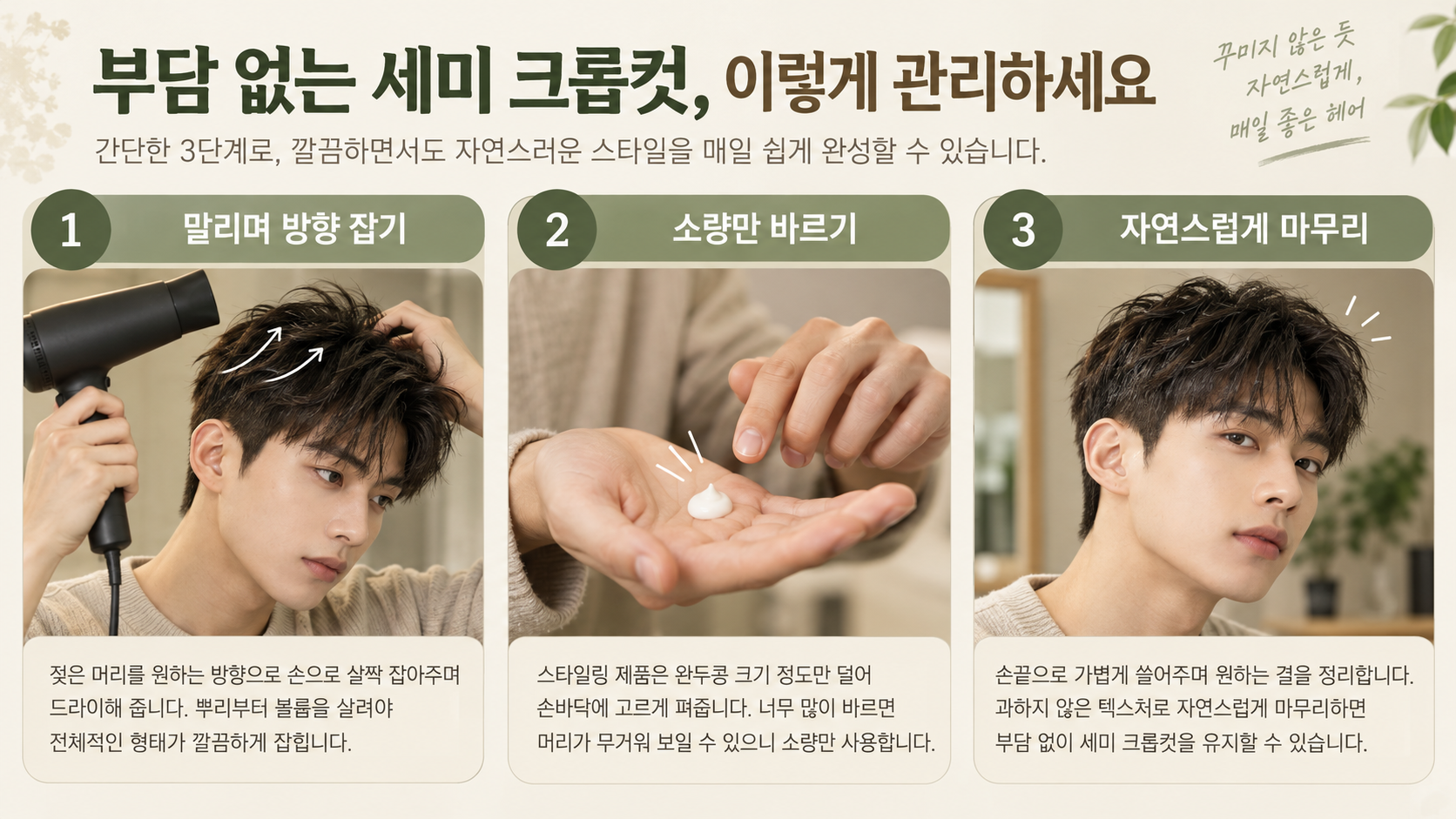 세미 크롭컷 손질 순서 정보카드
