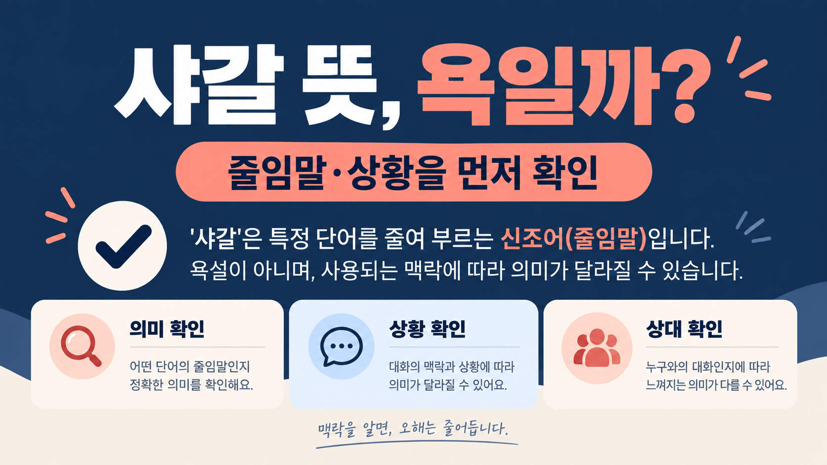 샤갈 뜻과 신조어 사용 맥락을 확인하는 방법 정보카드
