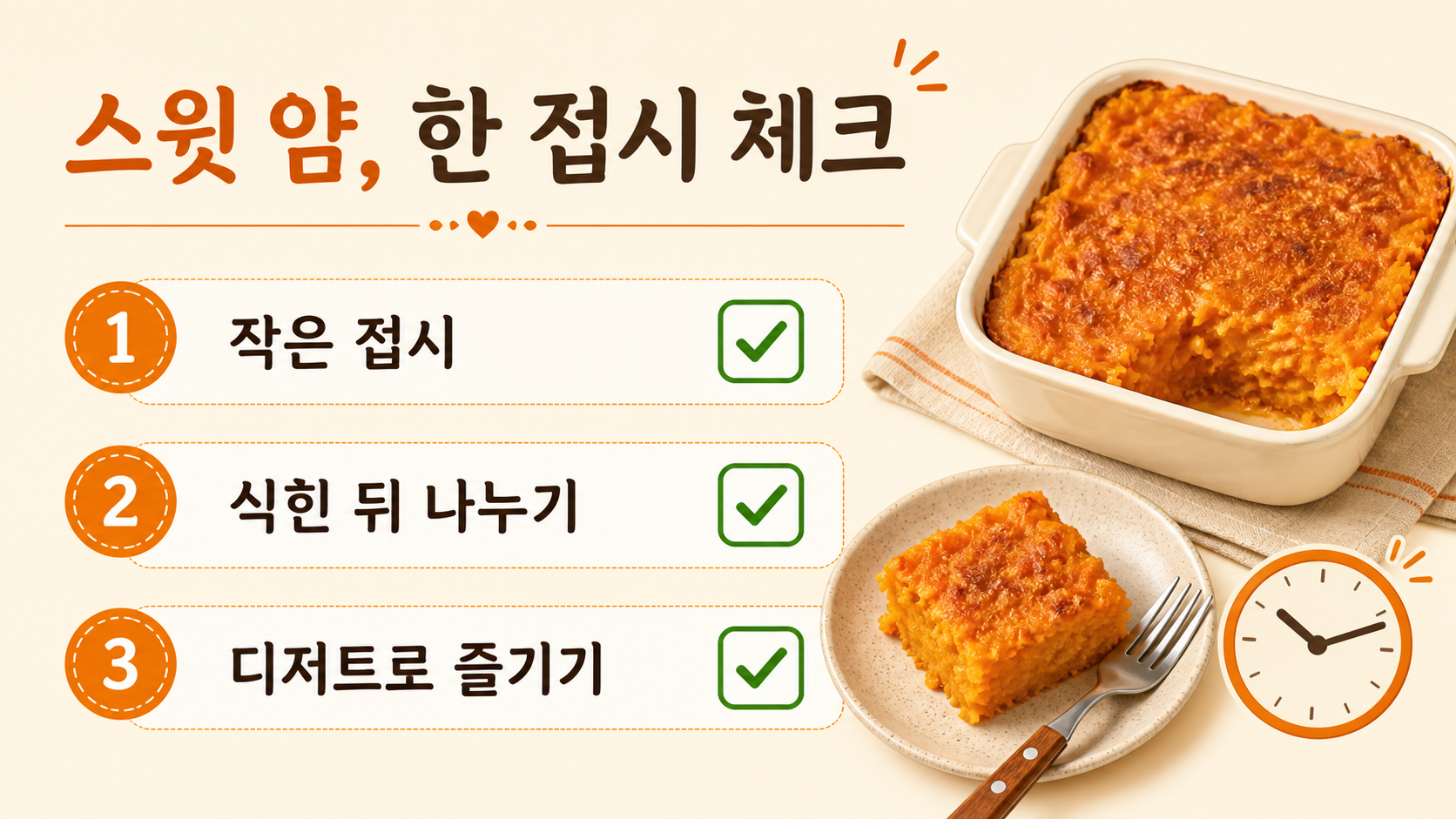 스윗 얌 한 접시 분량 체크 정보카드