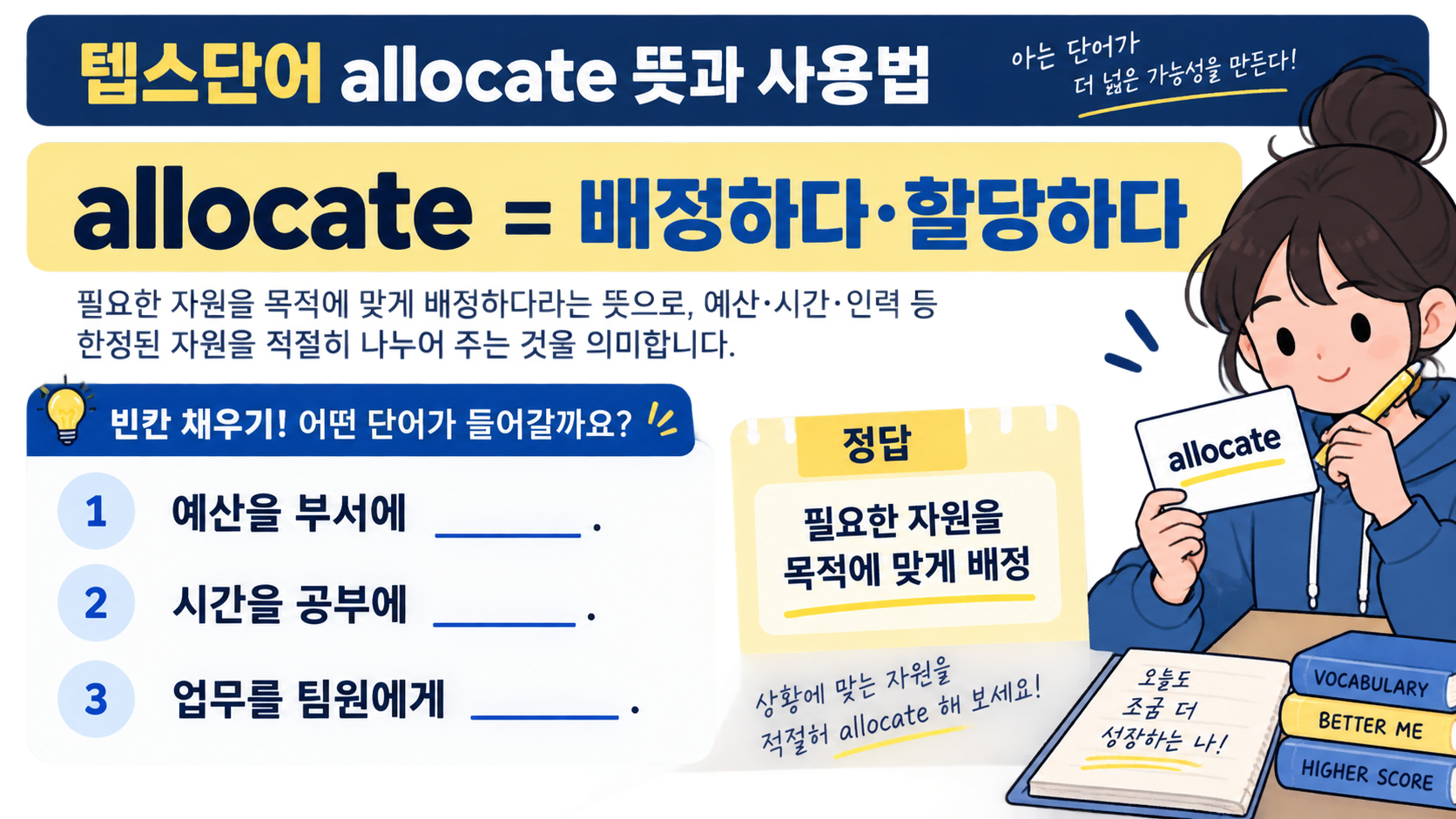 allocate 뜻을 복습하는 한국어 정보카드