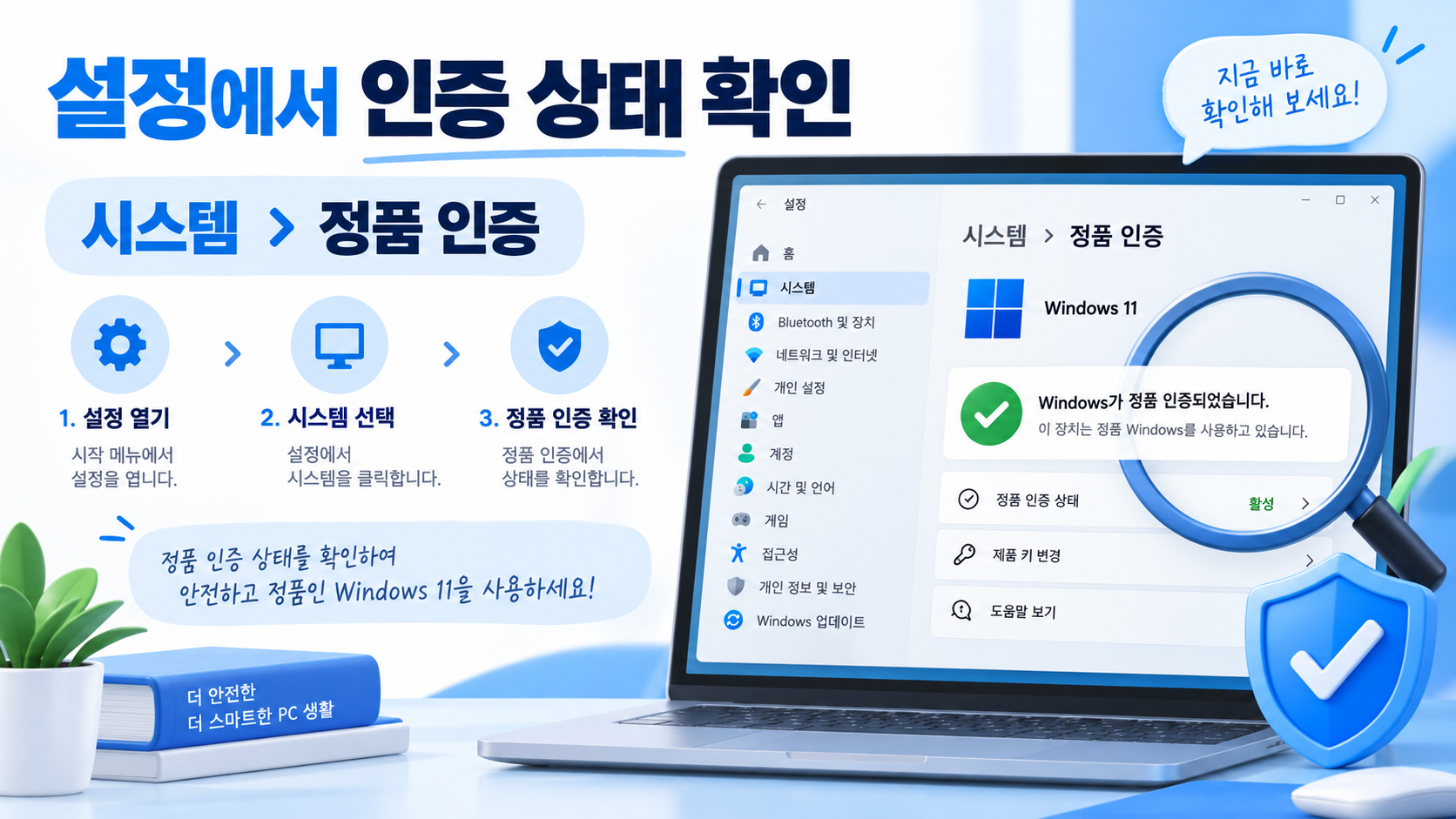 설정에서 윈도우 11 정품 인증 상태를 확인하는 정보카드