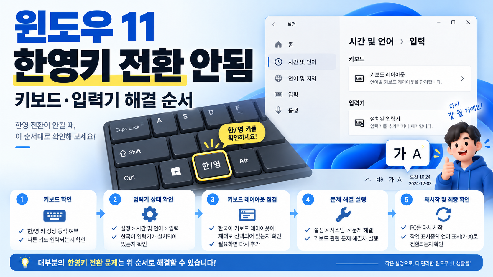 윈도우 11 한영키 전환 문제 해결 순서 정보카드