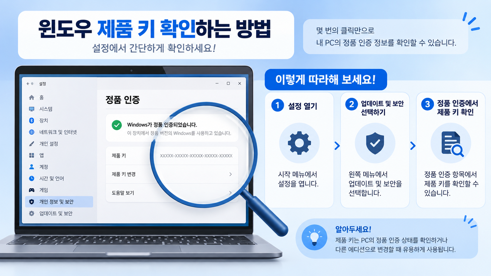 설정 화면에서 윈도우 정품 인증 정보를 찾는 방법 정보카드