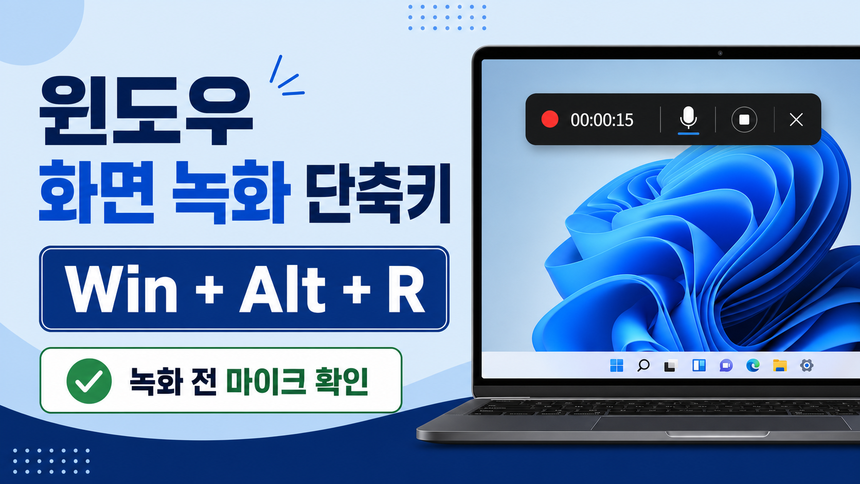 윈도우 화면 녹화 단축키 안내 정보카드
