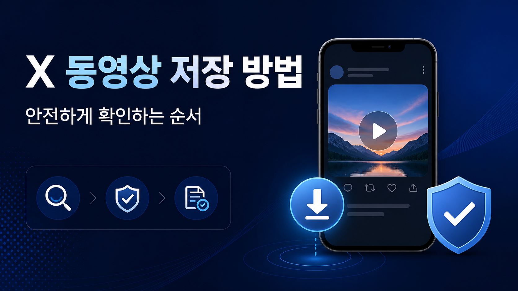 X 동영상 저장 방법을 안내하는 정보카드
