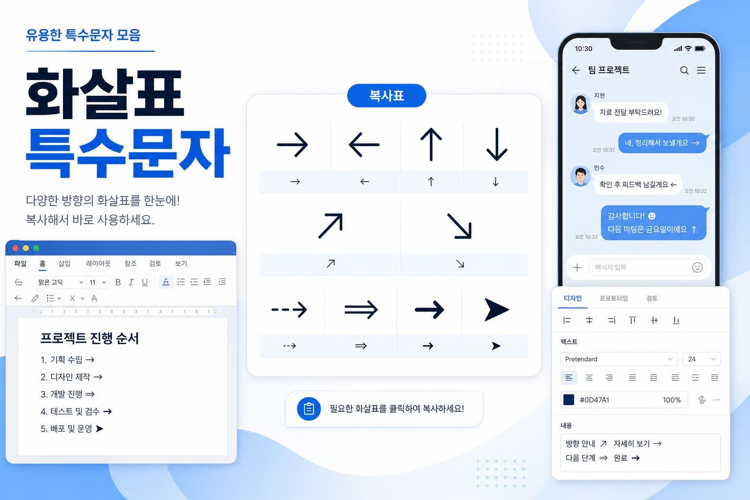 화살표 특수문자 복사표 대표 이미지