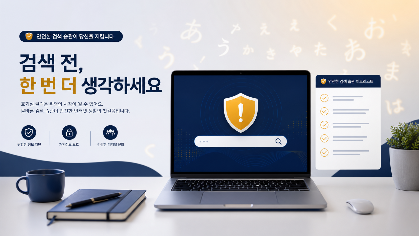 검색하면 안 되는 단어 안전 검색법 대표 이미지