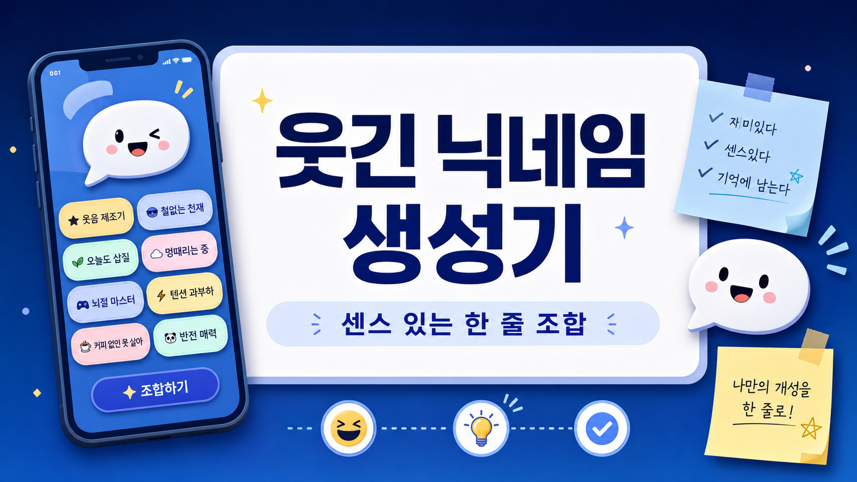 카페에서 스마트폰 닉네임을 고르며 고민하는 사람이 친구들의 반응을 살피는 모습