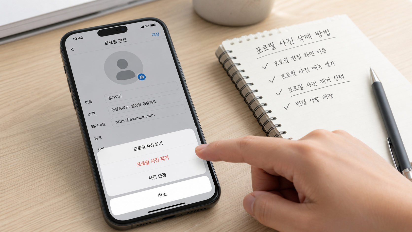 프로필 편집 화면에서 사진 삭제 메뉴를 확인하는 스마트폰과 체크리스트