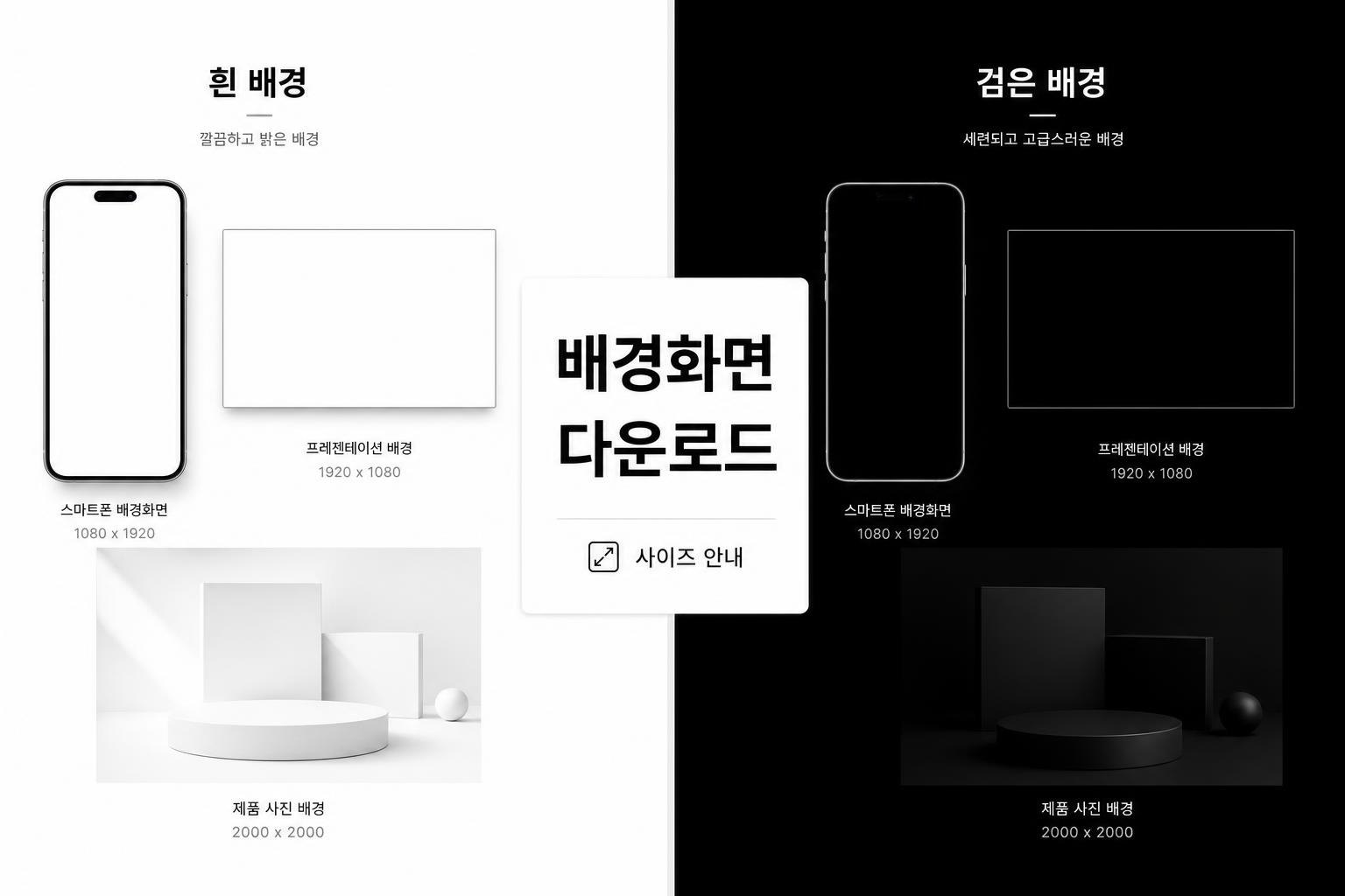 흰 배경화면 검은 배경화면 다운로드 대표 이미지